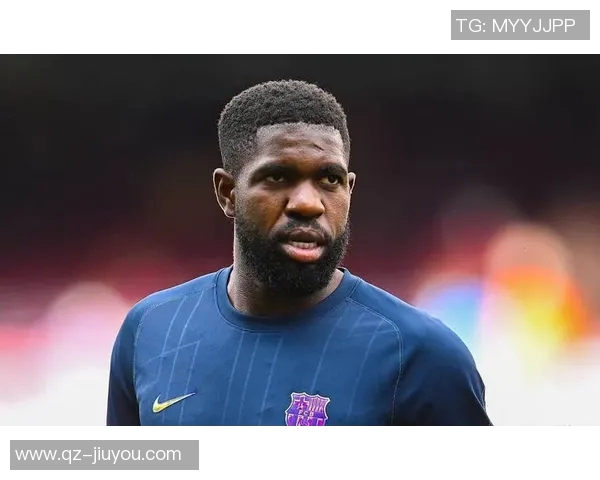 乌姆蒂蒂回忆巴萨逆转巴黎恩里克赛前准备周全令人印象深刻